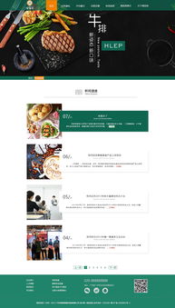 綠茵閣餐飲網(wǎng)頁(yè)設(shè)計(jì)與制作解析